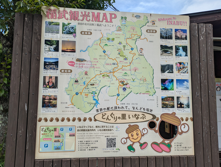 道の駅どんぐりの里いなぶの看板