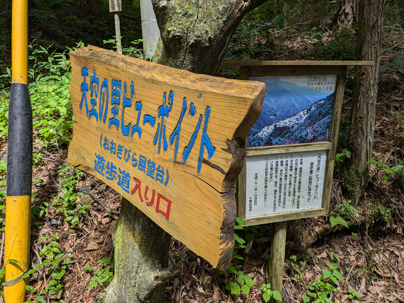 天空の里ビューポイントへの看板