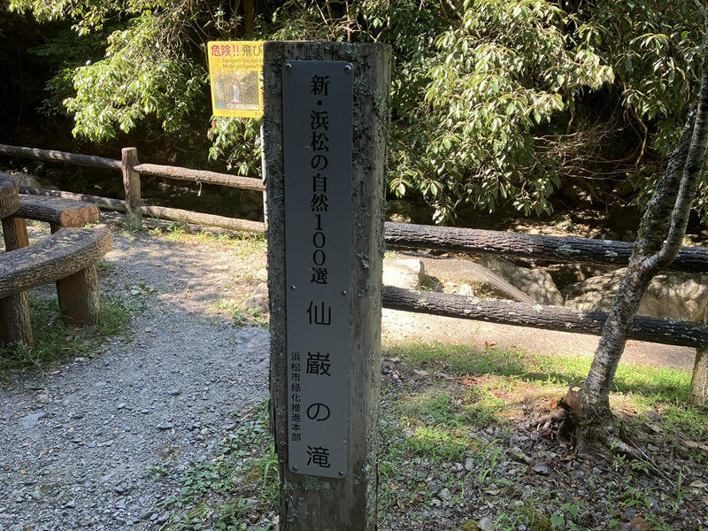 仙厳の滝の遊歩道