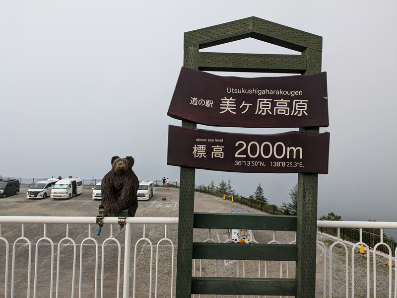 道の駅、美ヶ原高原