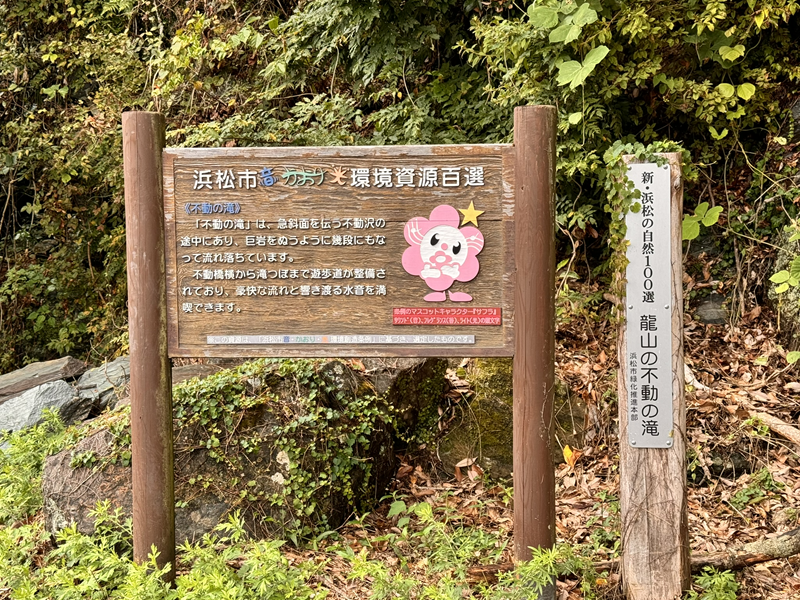 浜松市環境資源百選