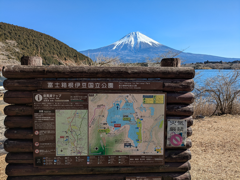 田貫湖から富士山を見る。看板の前。