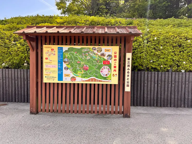 東三河ふるさと公園