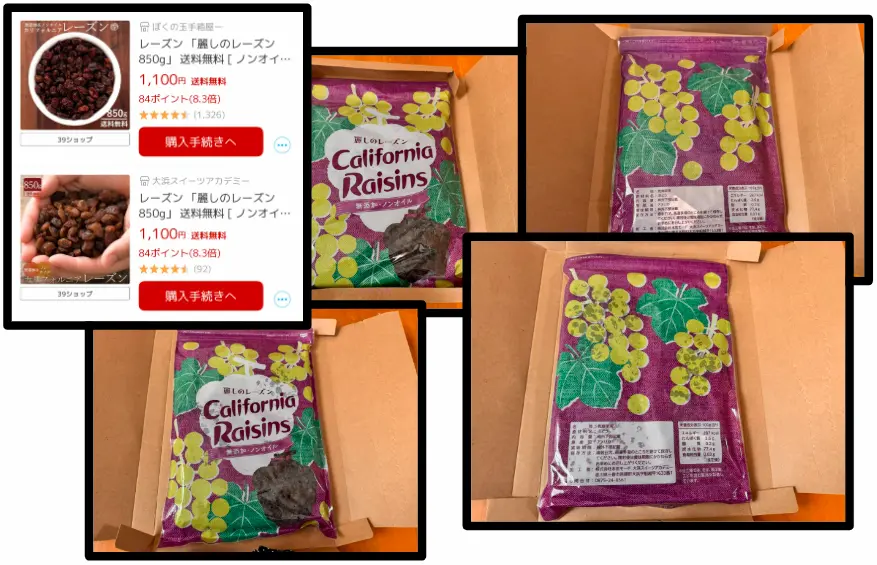 楽天で違うレーズンを比較しようとしたら、同じものが届いた
