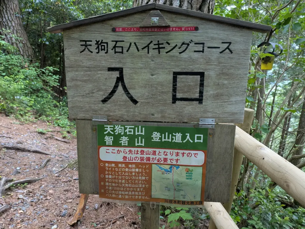 天狗石山 登山道入口