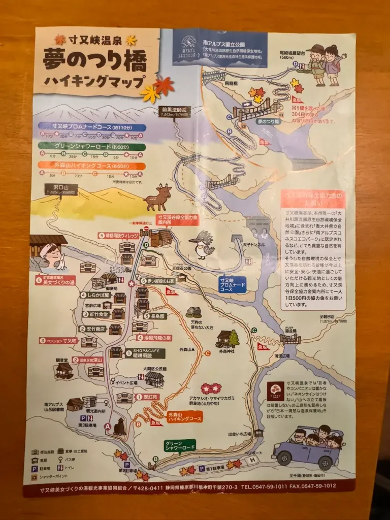 寸又峡 夢のつり橋ハイキングマップ