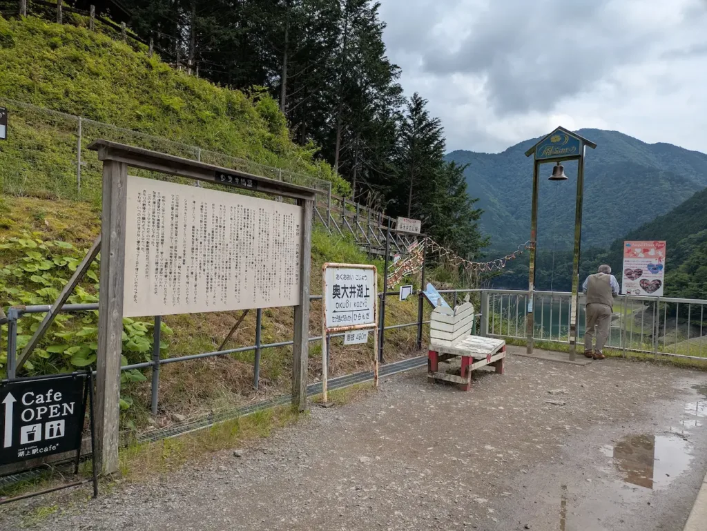 奥大井湖上駅