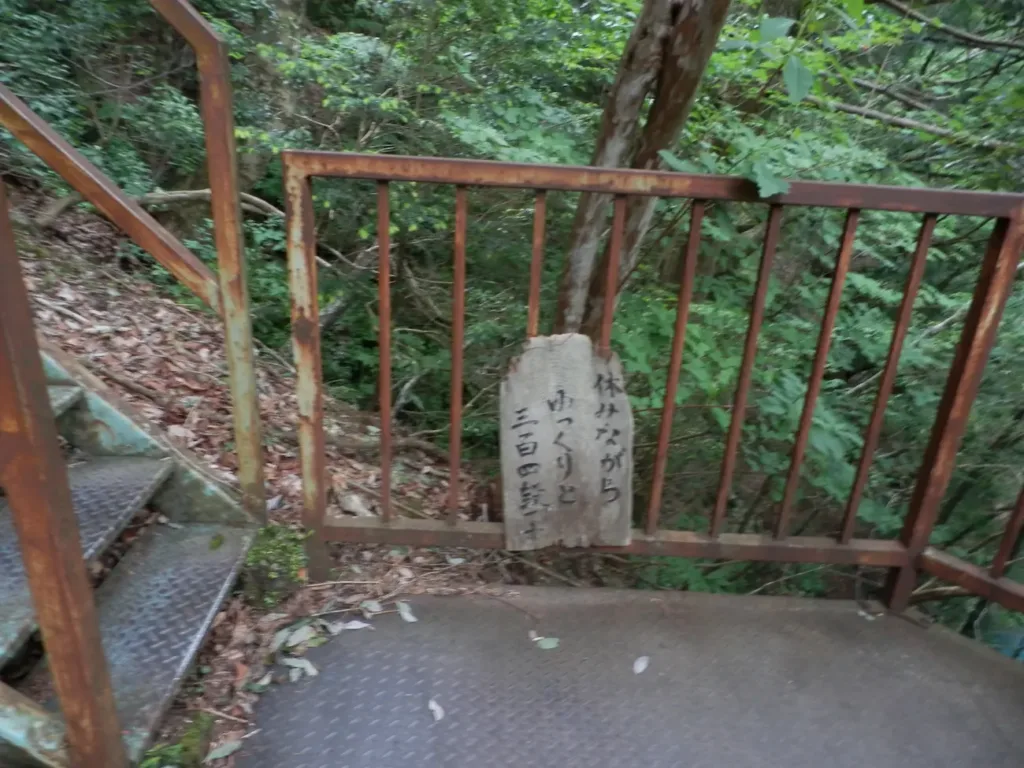 吊り橋の先は急な登り坂 304段