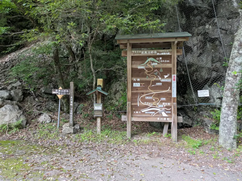 前黒法師岳登山口